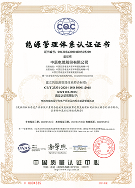 能源治理系统认证证书中文