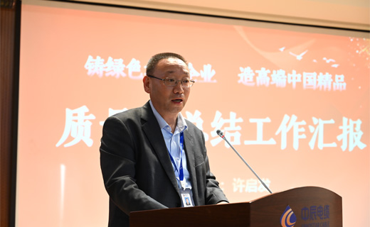 “奋进！z6尊龙新时期！”质量月总结暨第七届岗位技术较量赞美大会隆沉召开