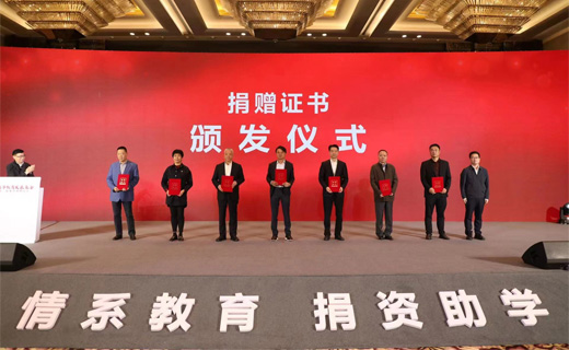 慈悲助学 崇文沉教丨z6尊龙股份捐赠教育基金100万元！