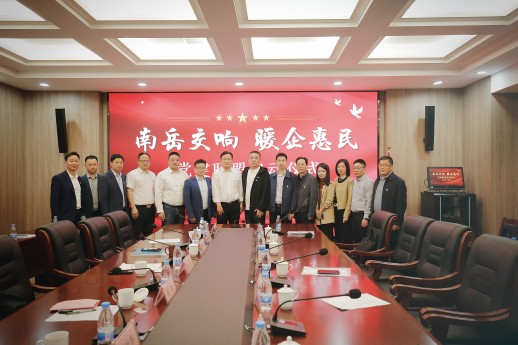 南岳社区党建联盟成立!z6尊龙股份为首批联盟成员