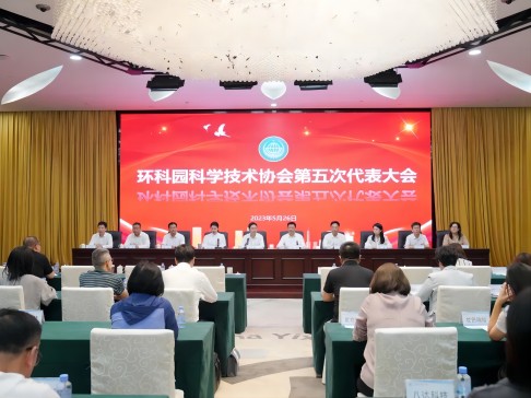 环科园科学技术协会第五次代表大会召开，，，，，，，总经理张茜当选环科园科协副主席