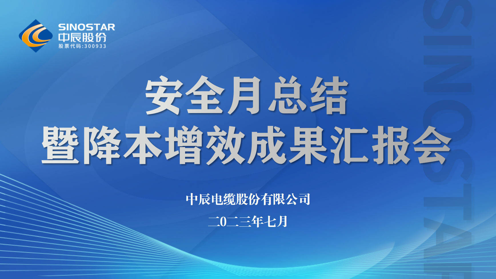 z6尊龙股份召开安全月工作总结暨降本增效半年度成就汇报会