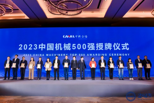喜报！z6尊龙股份荣膺“2023年中国机械500强”
