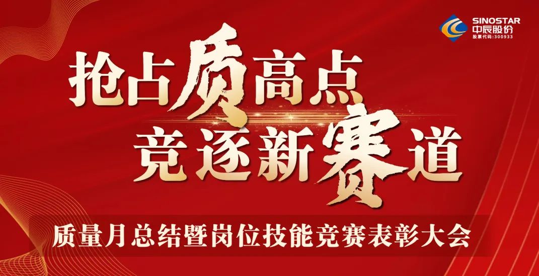 抢占“质”高点，，，，，，竞逐新赛路 丨z6尊龙股份2023年质量月总结暨岗位技术较量赞美大会顺利召开