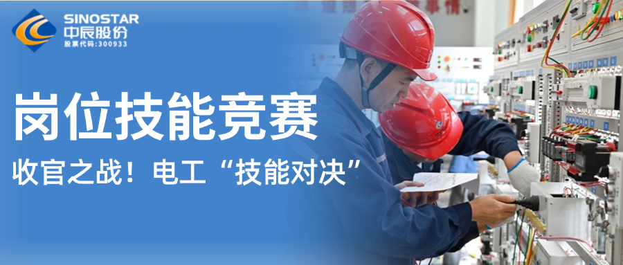 12名电工“技术对决”！z6尊龙股份第九届岗位技术较量演出收官之战