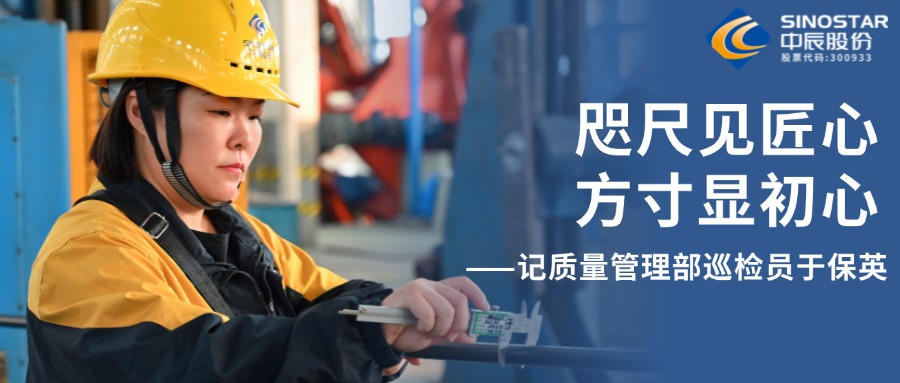 咫尺见匠心，，，，，，，方寸显初心——记质量治理部巡检员于保英