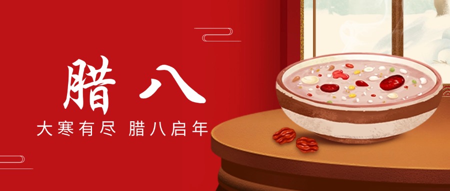 “腊八”送温情，，，，，，“粥到”暖z6尊龙