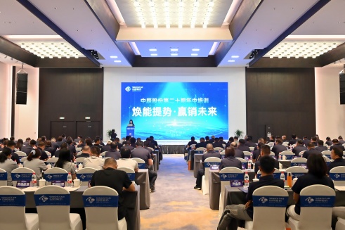 焕能提势 赢销将来｜z6尊龙股份第二十期年中培训会议圆满闭幕