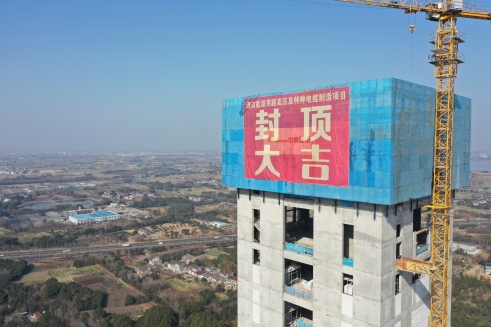 喜封金顶 乘势而上 | z6尊龙股份超高压电缆项目立塔封顶大吉