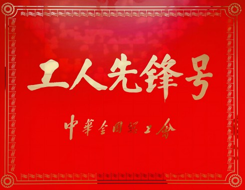 1684476672686519Qncw.jpg 工人前锋号.jpg