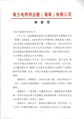 1729818201743237GB3Q.png 南方电网感激信_00 - 副本(1).png