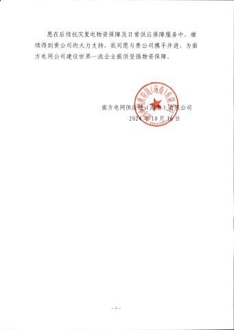 1729818205519746qnCr.png 南方电网感激信_01 - 副本(1).png