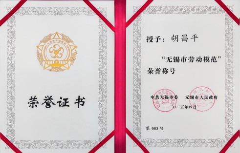 1746515279270040CDK1.jpg 胡昌平三门峡市劳模_00(1).jpg