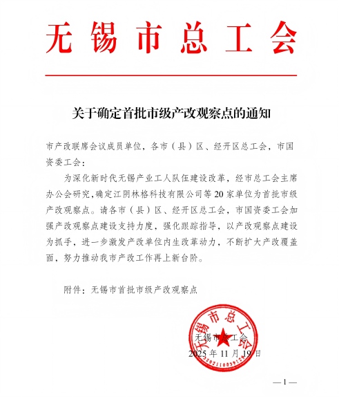 1764813163314958g4XP.jpg 关于确定首批市级产改观察点名单的通知_01.jpg